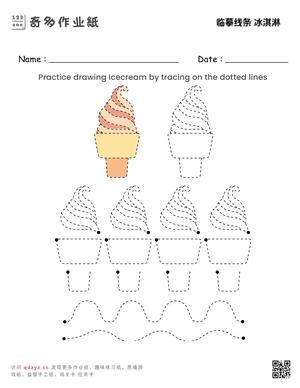 临摹线条 冰淇淋