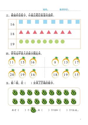 10-20以内算数练习 第6页