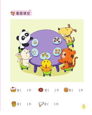 数学幼儿知识（精编 上） 第8页