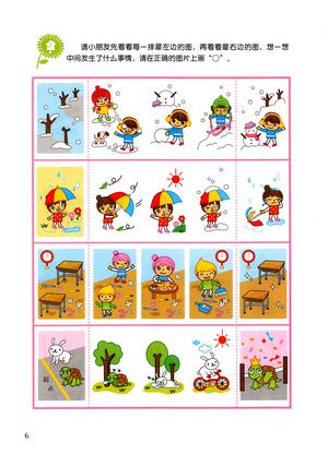 全脑训练（提高02） 第5页