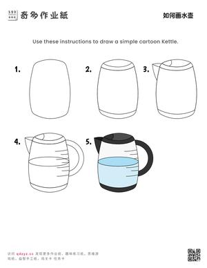 如何画水壶