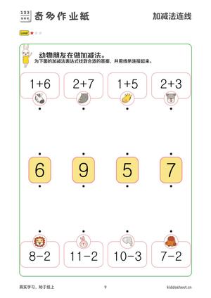 加减法连线 第9页