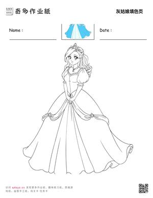 灰姑娘填色页