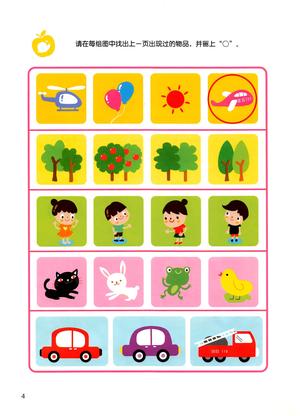 全脑训练（初级02） 第3页