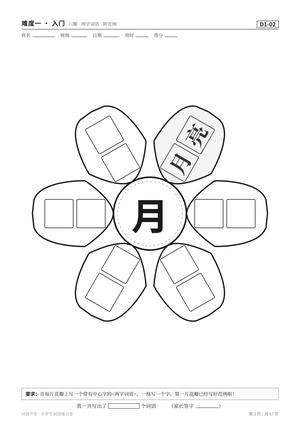 词语开花练习卷 第3页