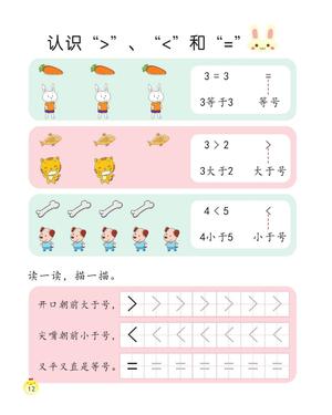 数学幼儿知识（精编 上） 第9页