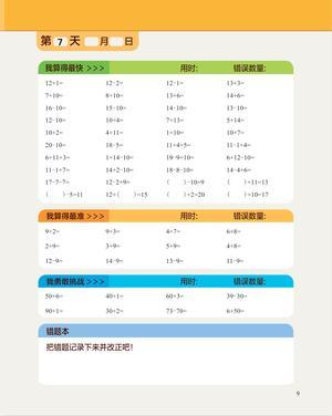 6岁（即将升小） 第7页