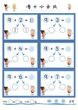 凑十法 详细讲义（17页） 第10页