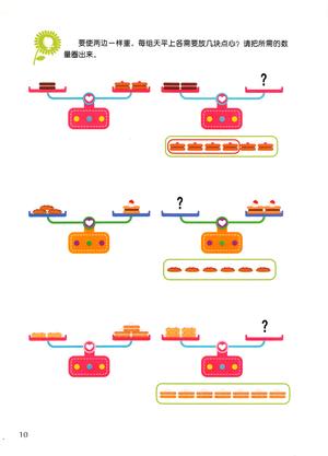 全脑训练（提高03） 第9页