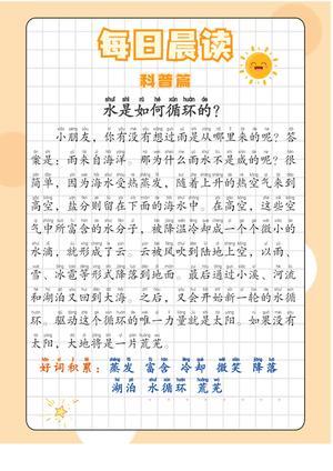 每日晨读（历史、科普） 第8页