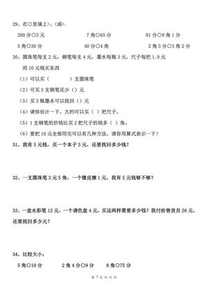 钱币换算练习（50题） 第7页