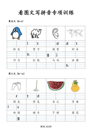 看图学拼音训练 第3页