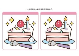 比较图画从中找出两处不同的地方 第1页