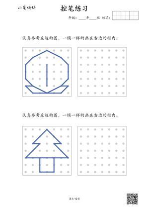 幼儿点线画 第1页