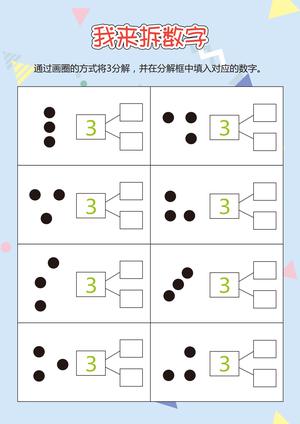 拆数游戏 第2页