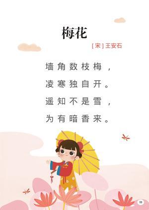 古诗全集120首 第8页