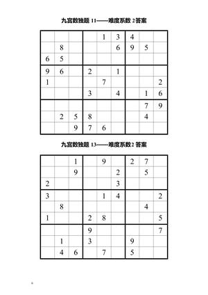 九宫格数独 第6页
