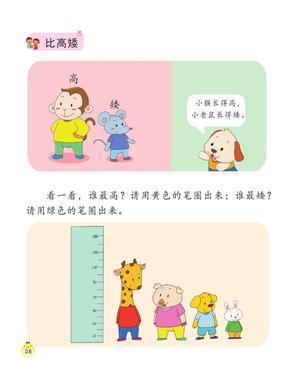 数学幼儿知识（精编 上） 第5页