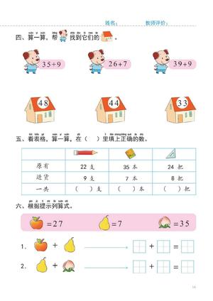 50以内的算数学习 第10页