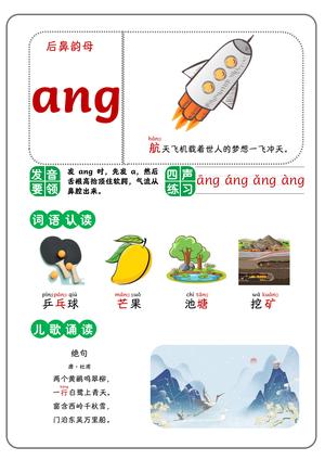 卡片拼音-韵母 第21页