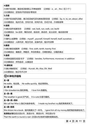 1-6年级整个英语语法体系 第4页