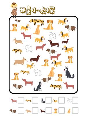 我是小侦探 第8页