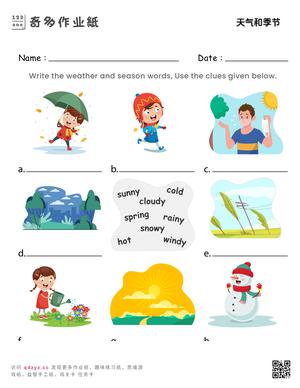 天气和季节