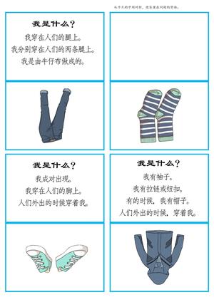 猜猜我是什么 --服装 [思维逻辑训练] 第2页