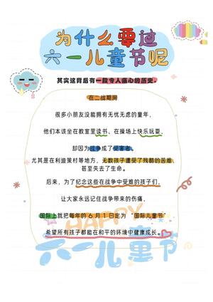 儿童节知识小讲题 第2页