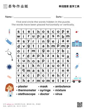 单词搜索 医学工具
