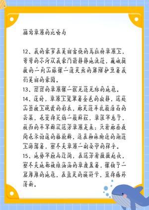 比喻句描写事物 第5页