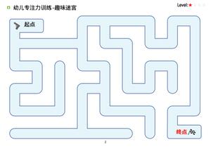 一阶迷宫 第2页