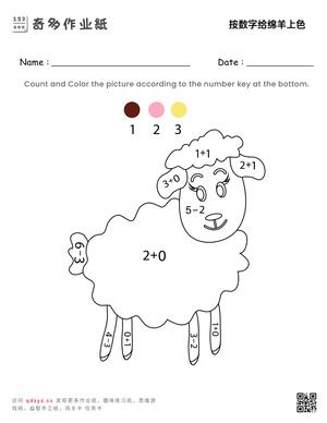 按数字给绵羊上色