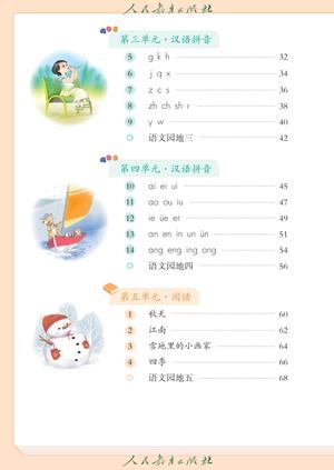 【人教版】数学[一年级] 第5页