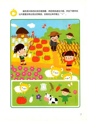 全脑训练（初级02） 第6页