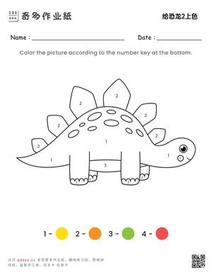 给恐龙2上色