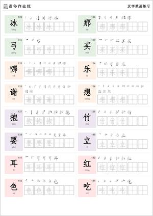 基础练字模板200字（双行） 第9页