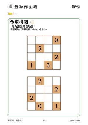 推理游戏-寻找乌龟蛋 第10页
