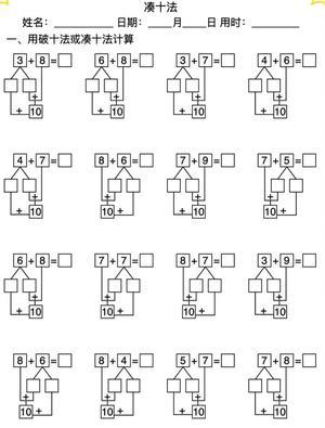 破十法 - 平十法 - 凑十法 讲义 第10页