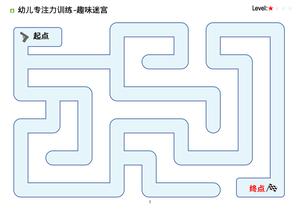 一阶迷宫 第1页