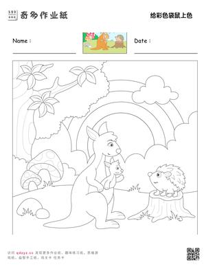 给彩色袋鼠上色