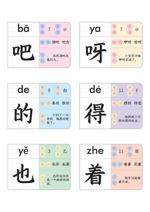 识字游戏养成记（41页） 第6页