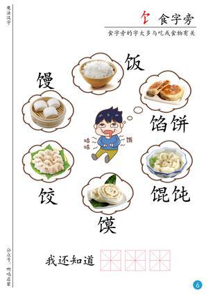 偏旁识字（20页） 第5页