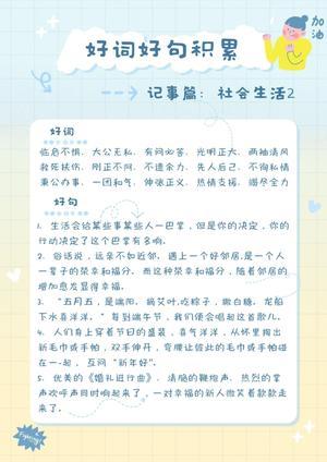 词句积累练习 第5页