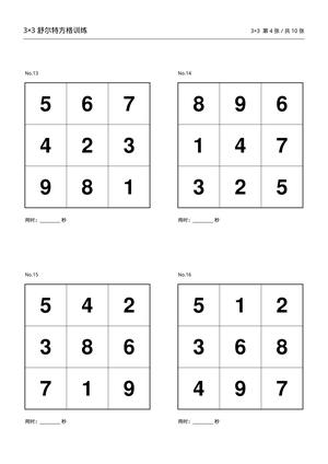 舒尔特方格训练卡_3x3到8x8 第4页
