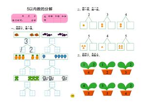 5以内加减法练习题 20页 第5页