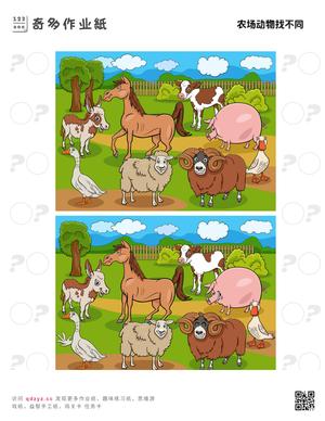 农场动物找不同