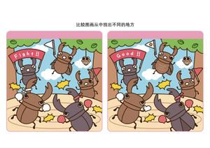 比较图画从中找出不同的地方_2 第2页