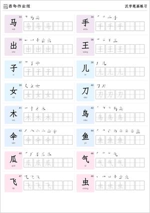 基础练字模板200字（双行） 第3页