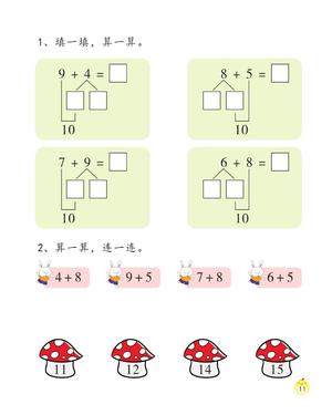 数学幼儿知识（精编 下） 第8页
